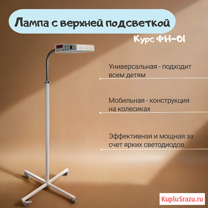 Лампа от желтушки Нижний Новгород - изображение 4