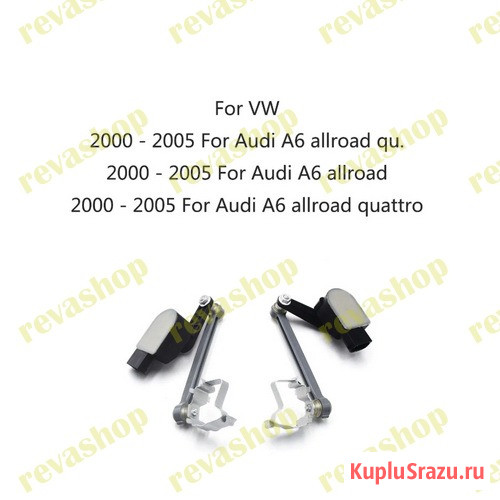 Датчик положения кузова Audi Volkswagen Skoda  - изображение 1