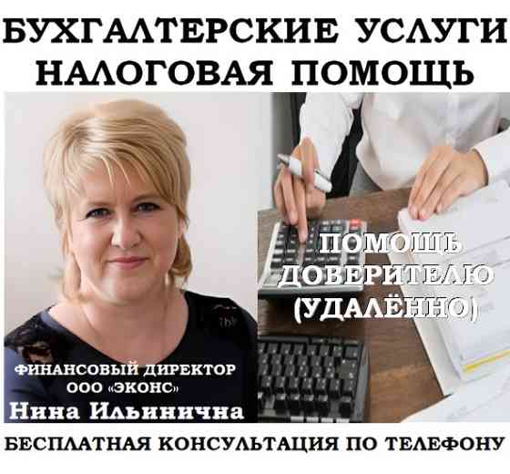 Бухгалтерские услуги, налоговая помощь удалённо Челябинск