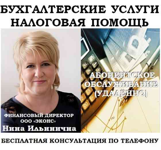 Бухгалтерское абонентское обслуживание удалённо Челябинск