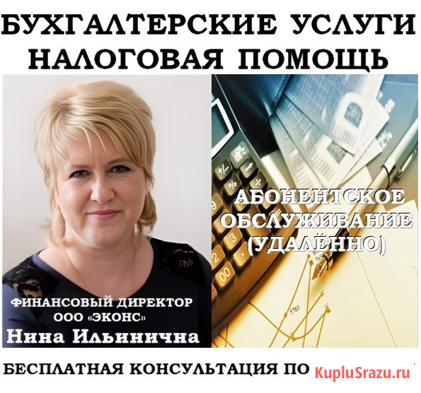 Бухгалтерское абонентское обслуживание удалённо Челябинск - изображение 1