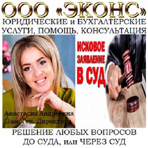 Исковое заявление в суд, помощь юриста Челябинск