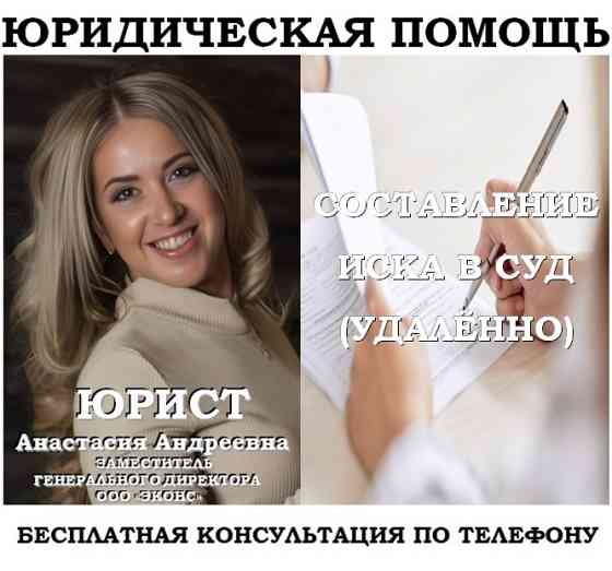 Составление искового заявления, юридическая помощь Челябинск