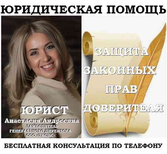 Составление договора, юридическая помощь Челябинск