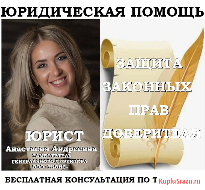Составление договора, юридическая помощь Челябинск - изображение 1
