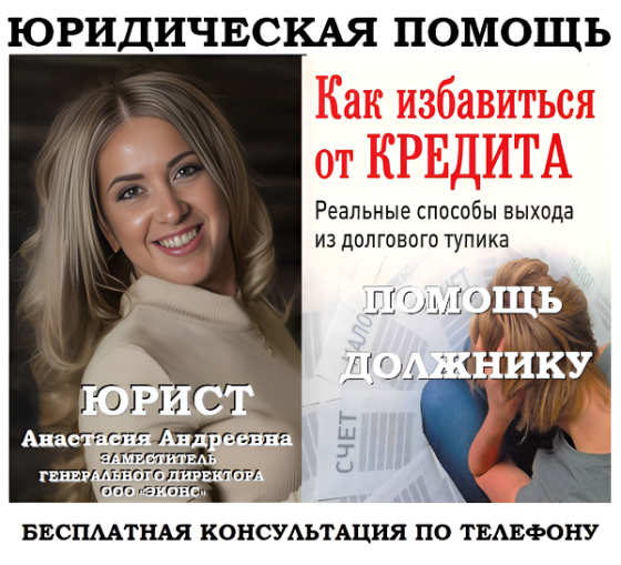 Помощь должнику банка, услуги юриста Челябинск