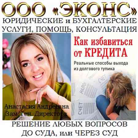 Помощь должнику банка, услуги юриста Челябинск