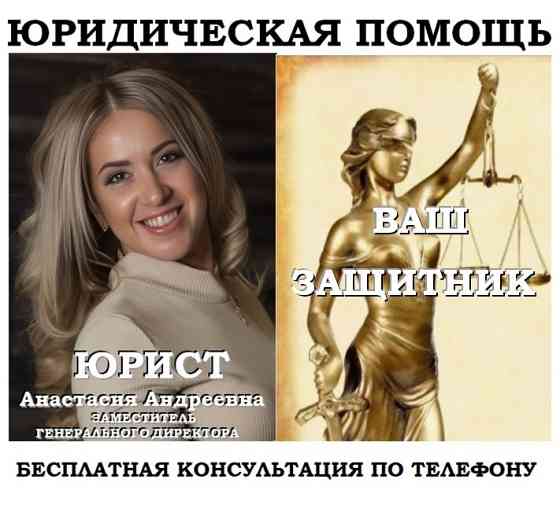 Возмещение ущерба, юридическая помощь Челябинск