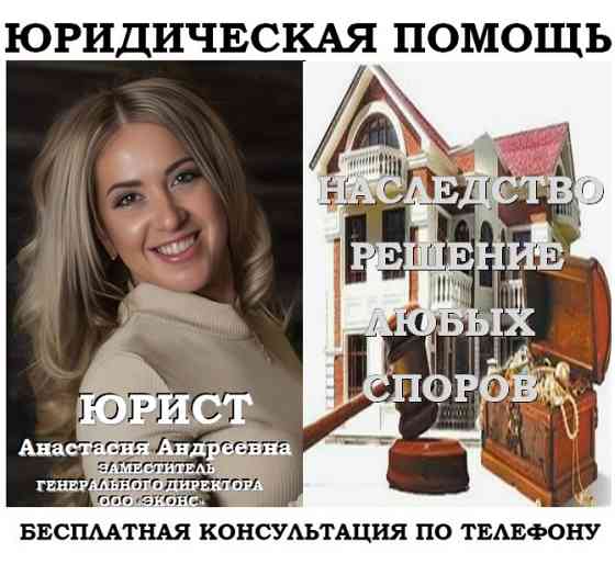 Наследственные дела, юридическая помощь Челябинск