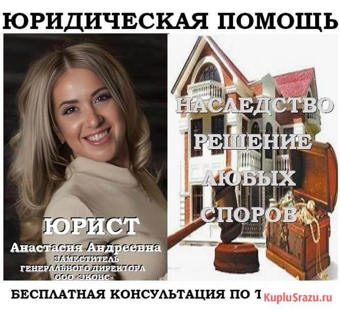 Наследственные дела, юридическая помощь Челябинск - изображение 1