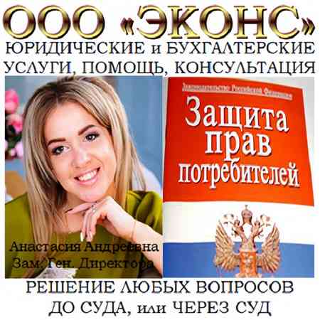 Защита прав потребителей, помощь юриста Челябинск