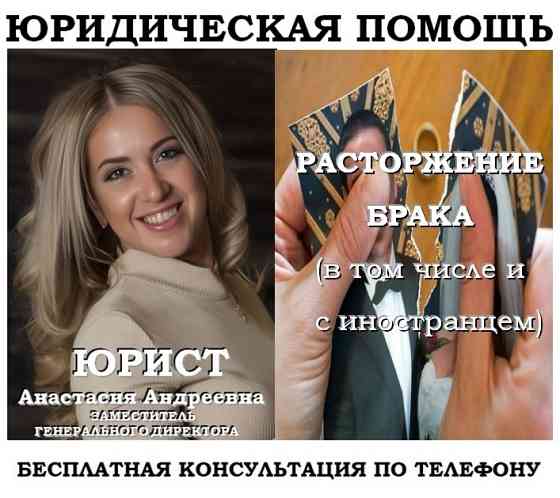 Расторжение брака, юридическая помощь Челябинск