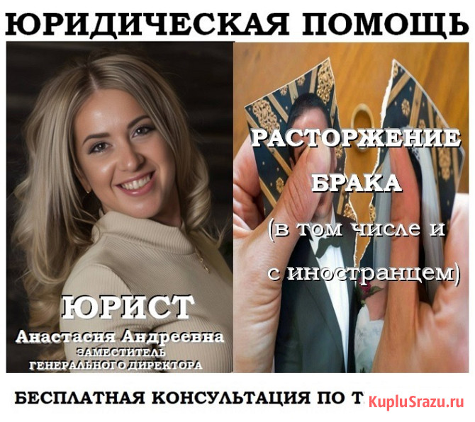 Расторжение брака, юридическая помощь Челябинск - изображение 1