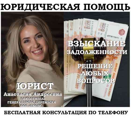 Взыскание задолженности, юридические услуги Челябинск
