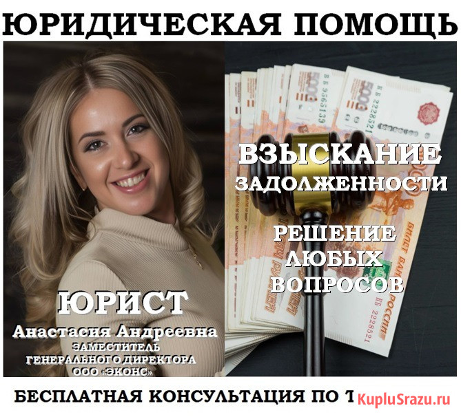 Взыскание задолженности, юридические услуги Челябинск - изображение 1