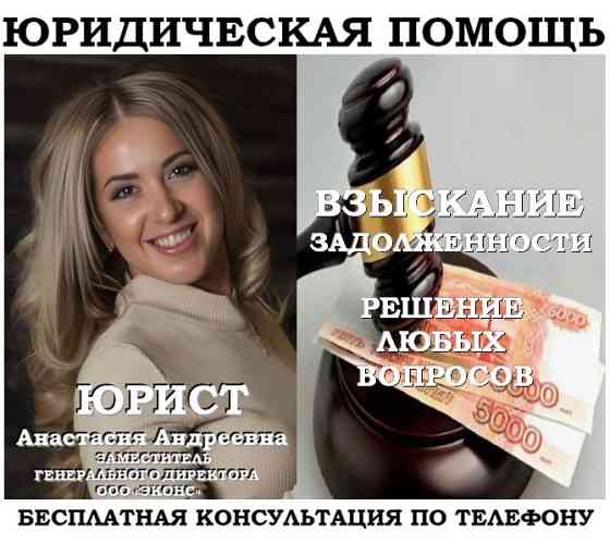Взыскание долга, юридическая помощь Челябинск