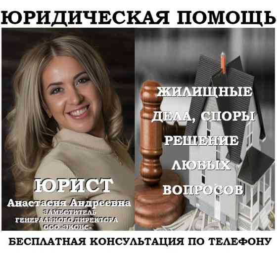 Жилищные дела, юридическая помощь Челябинск
