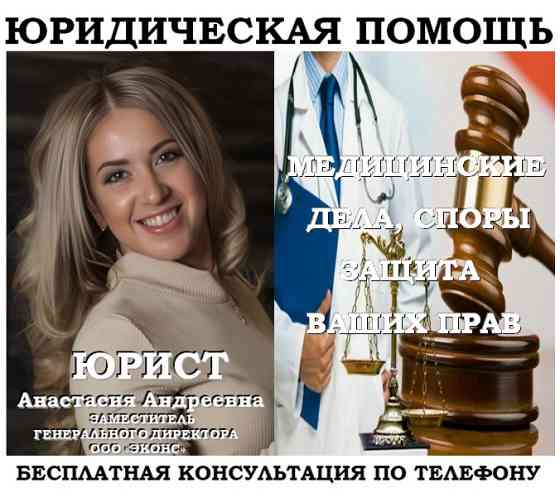Медицинские дела, юридическая помощь Челябинск