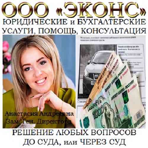 Автоюрист, помощь, консультация Челябинск