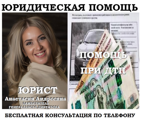 Автоюрист по ДТП, юридическая помощь Челябинск