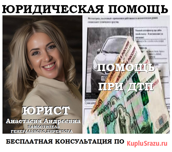 Автоюрист по ДТП, юридическая помощь Челябинск - изображение 1