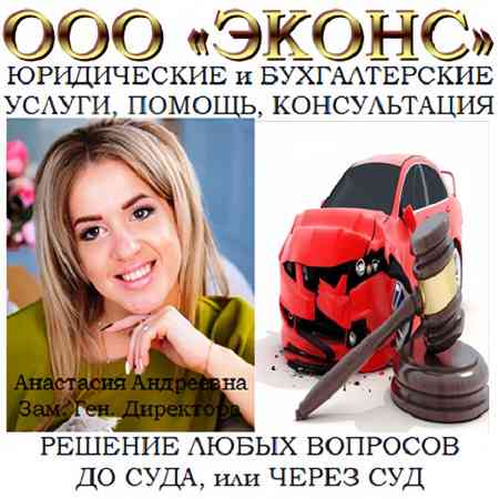 Автоюрист, оценка авто после ДТП Челябинск