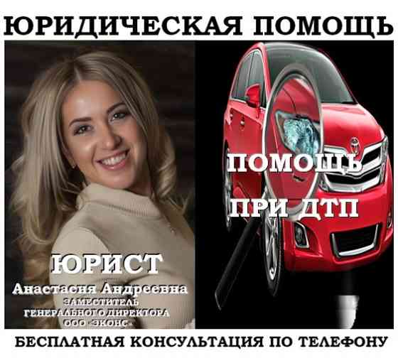 Автоюрист, оценка авто после ДТП Челябинск