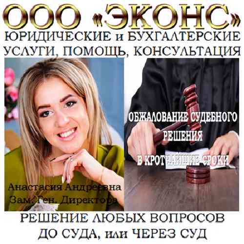 Обжалование решения суда, помощь юриста Челябинск