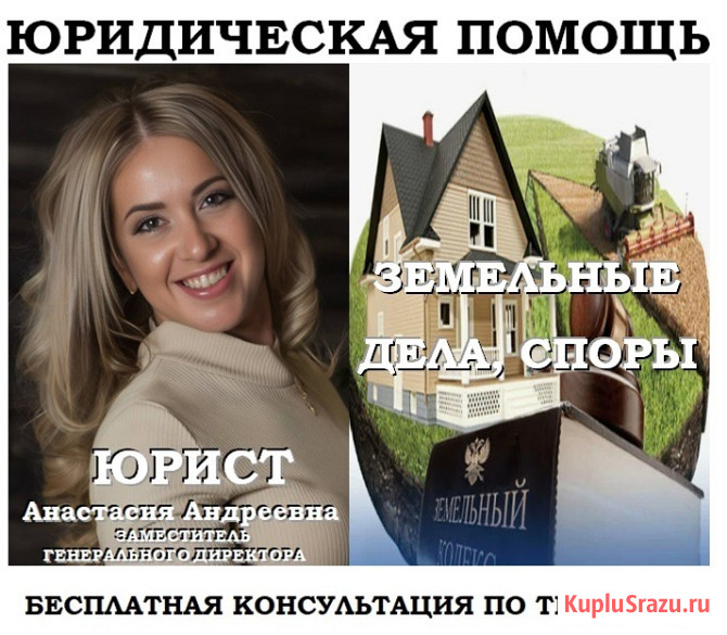 Юрист по земле, недвижимости Челябинск - изображение 1