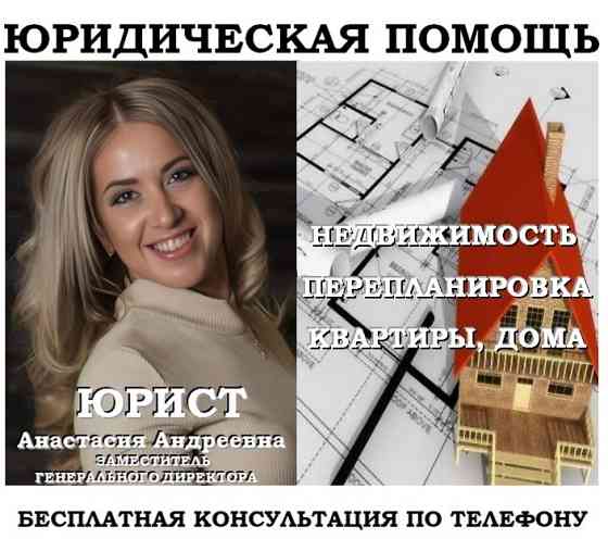 Узаконение перепланировки, юридическая помощь Челябинск