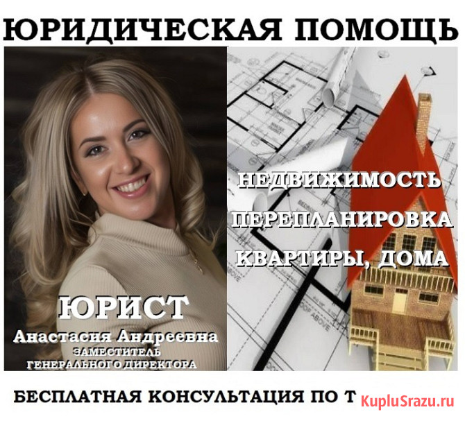 Узаконение перепланировки, юридическая помощь Челябинск - изображение 1