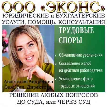 Трудовые споры, помощь юриста Челябинск