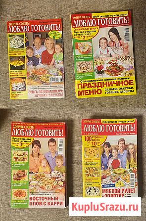 Журналы "Люблю готовить!" 2011 г. № 1-12, 2009 г. № 1-12, 2006 № 6, спец.выпуски Электросталь - изображение 1
