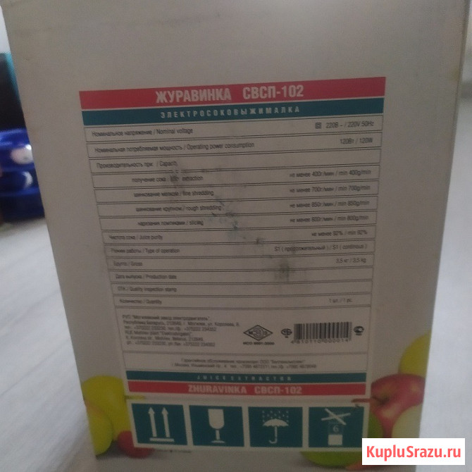 Продаю электросоковыжималку СВСП - 102 Тюмень - изображение 2