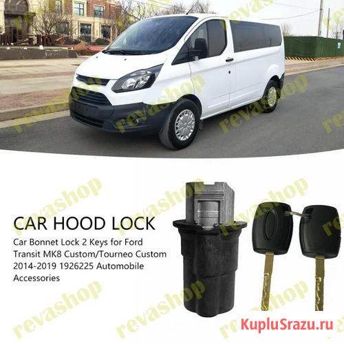 Замок капота для Ford Transit MK8 Custom Tourneo Москва - изображение 1