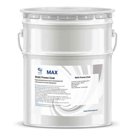 Полиуретановые покрытия, грунтовка (стены, полы) Maxfloor Королев