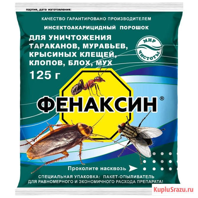 Фенаксин L – ваша защита от насекомых Балашиха - изображение 1