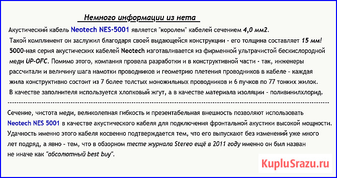 Акустический кабель Neotech NES-5001. 2 х 3, 0 м Москва - изображение 3