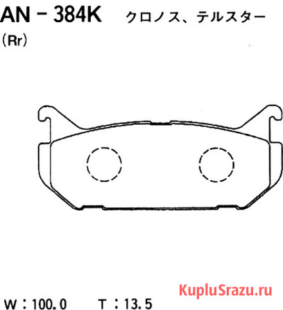AN-384K Колодки тормозные, задние Mazda Москва - изображение 4