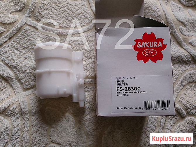 FS-28300 Фильтр топливный Sakura для Hyundai Москва - изображение 1