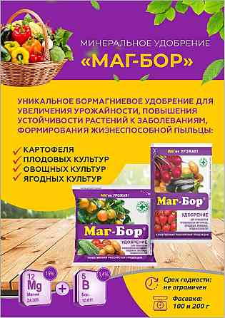 Удобрение Маг-Бор Балашиха