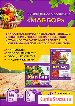 Удобрение Маг-Бор Балашиха - изображение 1