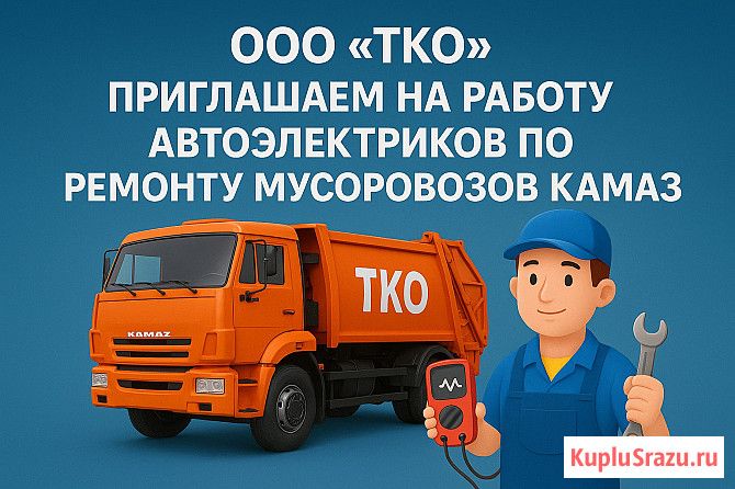 Автоэлектрик Подольск - изображение 1