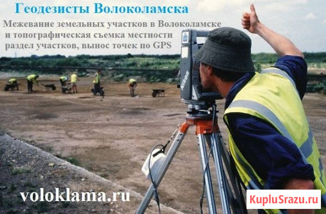 Увеличение (Прирезка) Земельного Участка в Волоколамске | Перераспределение земель в Волоколамске Волоколамск - изображение 2