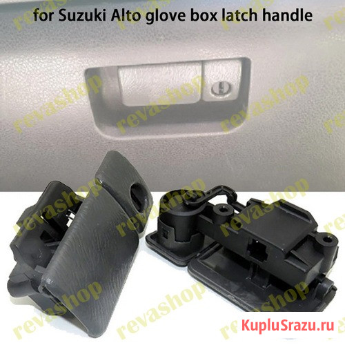 Ручка бардачка для Suzuki Jimny Grand Vitara 73430-76811-P4Z Автомобильный перчаточный ящик, защелка  - изображение 2