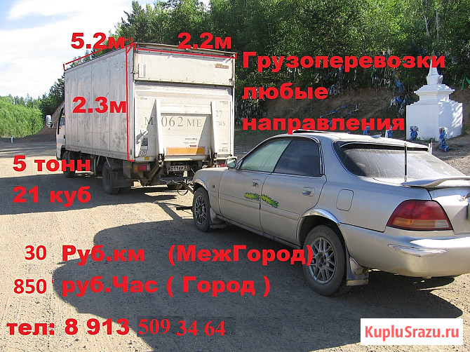 Грузоперевозки 5 тонн, 21 куб Красноярск - изображение 1