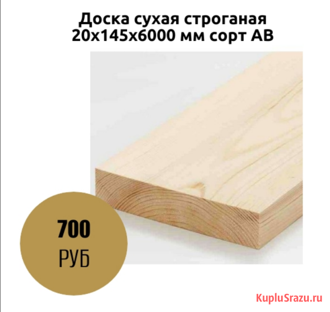Доска сухая строганая 20х145х6000 мм сорт AB Коломна - изображение 1