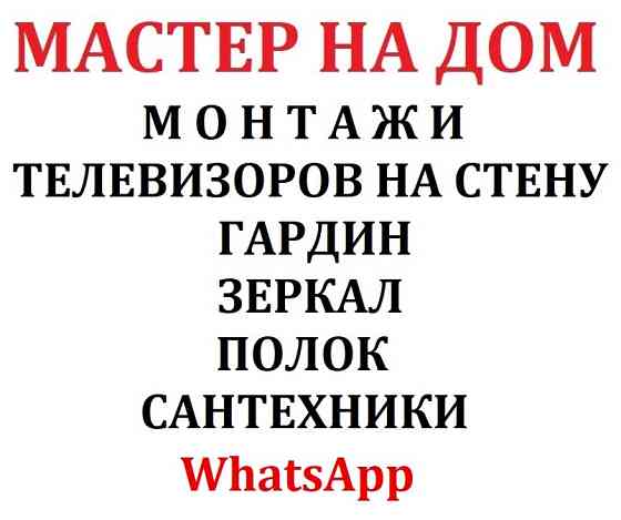 Масте на час Хабаровск