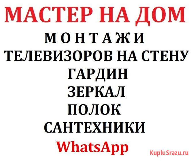 Масте на час Хабаровск - изображение 1