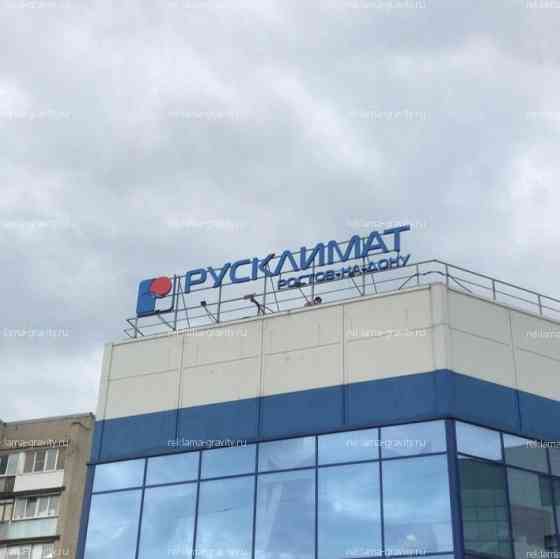Рекламные вывески в Ростове-на-Дону заказать для бизнеса недорого Ростов-на-Дону